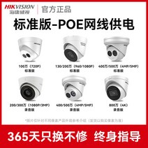 카메라 하이컨베이어 모니터링 가정용 원거리 핸드폰 POE 인터넷 200 만 고화질 실내 반구모니터 1305277101, 무표시astandardPOE망선1080p4mm