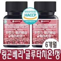 90정x2병 링곤베리 글루타치온 퓨레 식약처인증 필란드 린곤베리 링콘 주스 농축액 분말 정 락토바실러스 루테리 자몽농축액 그루타치온