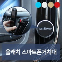 365W51B105 올캐치 스마트폰거치대 용품 차량용품 자동차 튜닝 악세사 차량악세사 필수 차용품 차튜닝 차량꾸미기 액세서 선물 디테일링 카용품 악세 리 차량용용품 튜닝용품 신 차량관용품 카튜닝 차량편의용품 인테어용품 필수용품 점 전문점 전문쇼핑몰 백화점 예쁜, 골드
