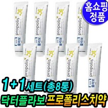 닥터플라보 프로폴리스치약 잇몸 미백 플라보노이드 조선제약 구취 치석 제거 도움 치약 세트 홈쇼핑 후기 추천, 로코스나인@_닥터플라보치약 (총8통)