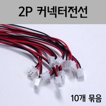 두줄 커넥터 전선 10P 과학 전자 실험 수업 창의 탐구 도구 교구 교재 학습 재료 실습 관찰 돌봄
