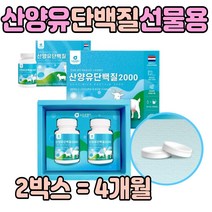 성인 여성 고 단백질 음식 류신 산양유 MBP 우유 정 중장년층 단벡질 남성 단배질 고용량 친정 엄마 시 어머니 60 70 80 대 부모님 노인 선물 에 좋은 먹는 법 상양 삼양