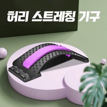 목 어깨 척추 허리 스트레칭 지압 허리마사지운동기구등안마기 부모님선물 스트레칭기구 바른자세 마사지기 허리마사지 허리스트레칭 어깨스트레칭 등안마, 랜덤배송