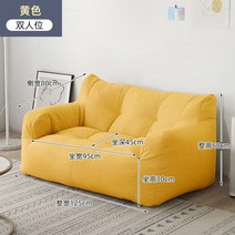 북유럽 푹신한 쇼파 등받이 빈백 일본식 낮은소파 125 75 게으른 침대 소파 원룸, 옐로우-더블
