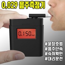 제이와이홀딩스 휴대용음주측정기 디지털 알콜테스터기, BT843