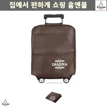 화물보관시 잔기스 방지 캐리어 커버 여해용캐리어추천 출장가방