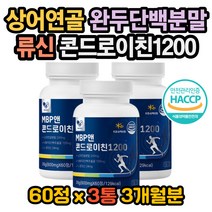 산양유 초유단백 락토페린 완두단백분말 콘드로이친 콘드로이친효과 콘드로이친효능 보스웰리아효능 보스웰리아성분 초록입홍합효능 무릎이아파요 관절아파요 관절연골영양제 추간판