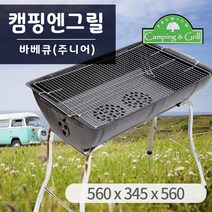 캠핑 엔 바베큐 그릴 (주니어)