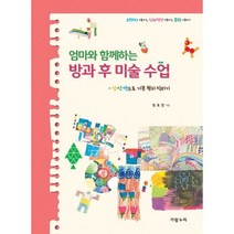 밀크북_2 엄마와 함께하는 방과 후 미술 수업 점.선.면으로 기본 원리 익히기, One color | One Size@1