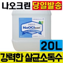 부담없는 뿌리는 무알콜 소독제 스프레이 알콜 휴대폰 옷, 나오크린 살균소독제 4L