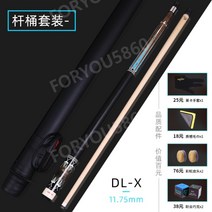 당구큐대 3쿠션당구큐대 카본당구큐대 3쿠션세트 그립 큐상대 큐팁12mm 큐 개인큐, 로드배럴세트포함DL-x-11.75
