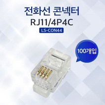 벌집몰 + Lineup 전화선 모듈러 콘넥터 RJ-11 4P4C 100개입 선정제품*_/^ 전화선콘넥터 전화선커넥터 H*NC/B:23 + WKK*L8/V, 본상품선택_BZ