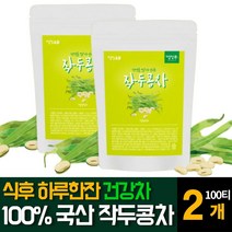 명성명가 작두콩 차 국내산 볶은 기관지에 좋은 커피대용 무 디카페인 티 추천, 100티백 2개