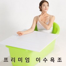 이수욕조 이동식 반신욕조 _ 79421300EA, 핑크 욕조만, 본상품선택