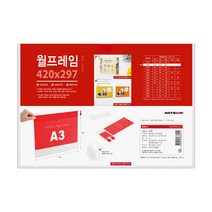 월프레임A3 (가로/투명) 아크릴포켓 부착용 꽂이판 종이꽂이 안내판 0798, 본상품선택