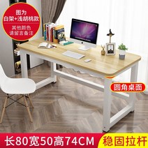 피시방 데스커 책상 게이밍 컴퓨터 책상둥근 학생 연구 작은 테이블, 80 길이 50 ​​너비 74 높이 두께 탁상용