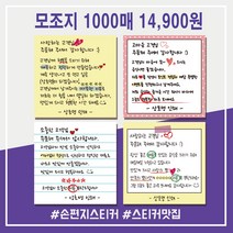 손편지스티커 손글씨스티커 배달 감성 리뷰 땡큐 서비스 감사 스티커 1000매 상호입력무료 모조지, 샘플디자인16, 70x70mm