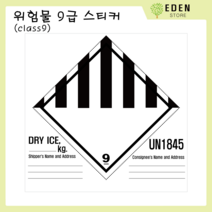 GHS 9급 위험물 스티커