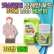 뱃살관리 로즈마리 비타민C 글리세린 폴리페놀 레몬밤 30대 남성 40대 여성 브레인 푸드 스트레스 활성산소 피부 관리 노화방지 종아리살빼기