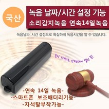 녹음기 특수녹음기 자석기능 날짜기능 자동소리감지녹음 연속14일녹음, MQ-L500 16GB + OTG케이블추가
