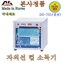 대신 공장직영 자외선살균소독기 DS-701 컵 소독기 살균기 건조기 다용도 보관 소독 절전형 신제품, DS-701(대형)살균전용/절전형