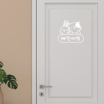 데이플레인 아이방 꾸미기 데코스티커 컷팅 네임스티커, 화이트