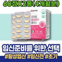 아내출산선물 출산후산모선물 임신중 리스트 임신준비 여성 여자친구 어머이날선물 임신1주차증상 식약처인증 고3 고삼 엽산 임신전 준비물 활성 여자 남자친구 이마트 1주년선물