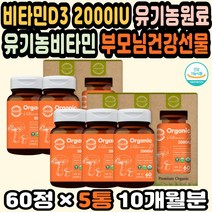 면역력영양제 청소년비타민D 약국비타민D 유기농간식 비타민D수치 비타민추천 천연비타민D 활성형비타민D 비타민D결핍 비타민D2000IU 유기농비타민 천연비타민 비타민D추천 면역력