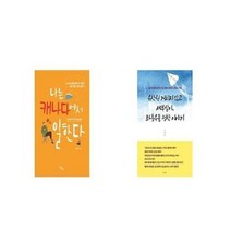 유니오니아시아 나는 캐나다에서 일한다 + 유학원 거치지 않고 세부살이 좌충우돌 정착 이야기, etc/etc