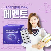 수험생영양제 메멘토 120정 포스파티딜세린 뇌기능개선 고3영양제 포스타딜세린 기억력영양제
