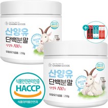 산양유 단백질 분말 100% 네덜란드 식약처 HACCP 인증 + 프로틴 파우더 가루 대용량 200g + 사은품 증정, 2개
