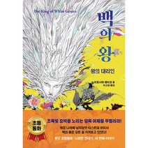 백의 왕: 왕의 대리인, 소미아이, 히로시마 레이코