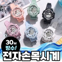 당일발송 전자손목시계 방수시계