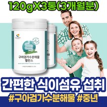 LDL HDL 콜레스테롤낮추는법 노인변비 구아콩 조절 약국 대장 임산부 아빠 HACCP인증 이소말토올리고당 저포드맵 과민성 80대 팔순선물 부티르산 구아콩 가루 콜레스테롤유산균