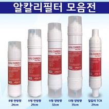 쿠쿠 SK매직 코웨이 워터피아 알칼리필터 활성탄 미네랄 정수필터 실속형, 11인치 양방향 32cm