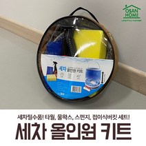[오산홈] 올인원 세차 키트 TNR 770 세차용품세트 차량관리 셀프세차 세차용품