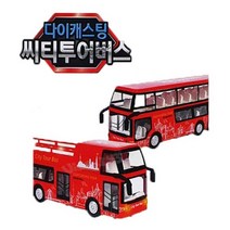 정경유통 다이캐스팅 씨티투어버스 랜덤발송