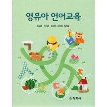 영유아 언어교육, 임양금,안진경,김지영 외저, 창지사