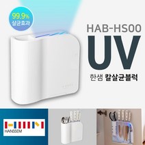 한샘 도어부착형 UV살균 칼꽂이 칼블럭 HAB-HS100WH, 단품
