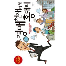 유니오니아시아 경매 천재가 된 홍 대리