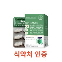 더리얼 면역맥스 베타글루칸 30캡슐 최대 함량 아연 면역력 증진 도움 분말 칼슘 비타민 B D 함유 발효 베티 베터 배타 글로칸 글르칸 글루컨 글루킨 온가족 추천, 30정, 18개