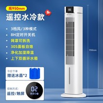 날개없는 선풍기 스탠드 저소음 bldc 무풍, 06. 리모콘 수냉 높이 950mm