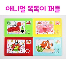 리얼세일(Realsale) 애니멀 똑똑이퍼즐/슬라이드퍼즐/판퍼즐/슬라이딩퍼즐 유치원 단체선물 소품 용품 꾸미기 구디백 답례품, 4개