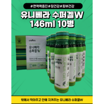 유니베라 슈퍼겔W (맥스피) 146ml 10병 알로에겔