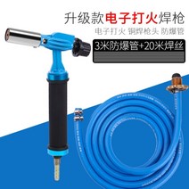 용접토치 공업용 LPG 팁 불꽃 가스, 전자라이터용접총(3m관)+20m용접봉, 1개