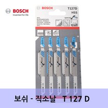 (보쉬) 금속용/ 직소날 T127D 100mm1세트5장