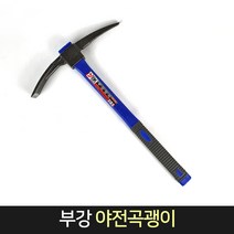 부강 야전 곡괭이 39cm 색상랜덤 / 괭이 약초 텃밭 산, 단품