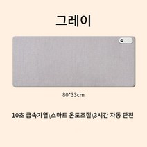 스마트 온열 데스크 마우스 전기 매트 대형 80*33cm, 그레이