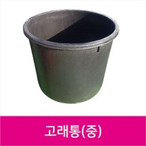고래통(중형)/ 고무다라이 원형고무다라 전통고무다라, 뚜껑없음, 1개