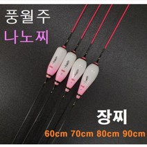 브랜드없음 풍월주 나노장찌 민물 올림찌 장찌 나노소재 낚시찌, 슬림4호, 1개